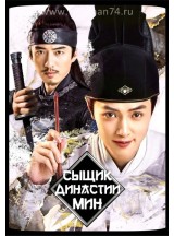 Сыщик династии Мин / The Sleuth of Ming Dynasty (русская озвучка) 